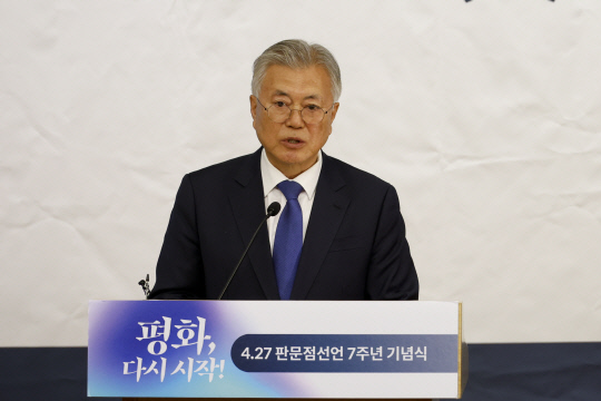 문재인 전 대통령이 25일 서울 여의도 국회도서관에서 열린 4.27 판문점선언 7주년 기념식에 참석해 기념사를 하고 있다. [공동취재=연합뉴스]